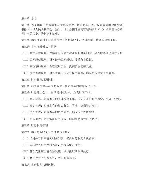 山羊养殖协会财务管理制度