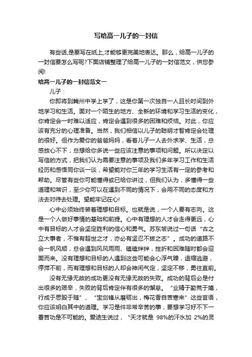 写给高一儿子的一封信