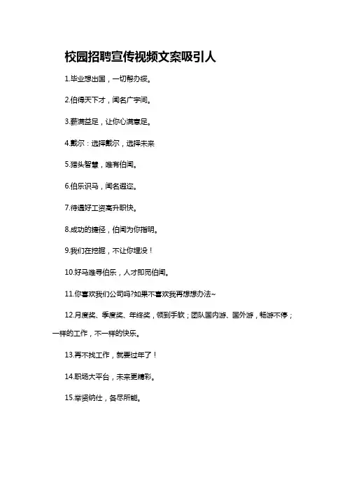 校园招聘宣传视频文案吸引人
