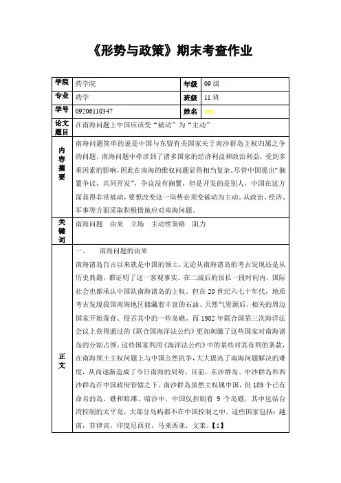 在南海问题上中国应该变“被动”为“主动”