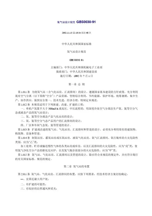 氧气站设计规范GB50030
