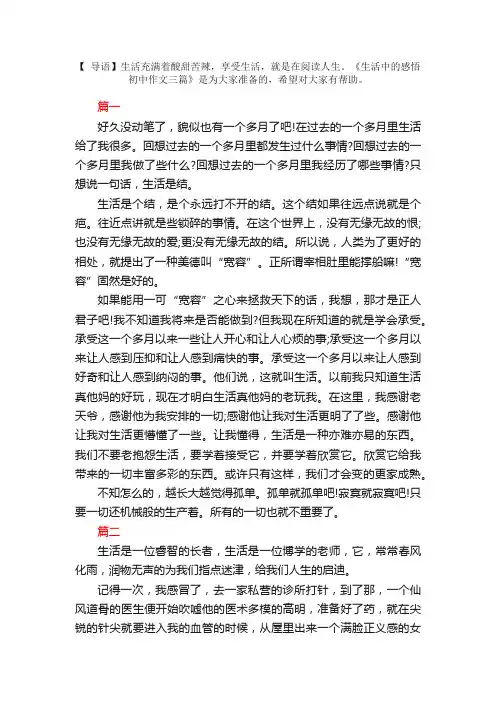 生活中的感悟初中作文三篇