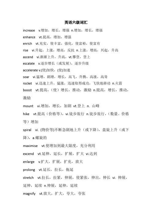 英语六级词汇