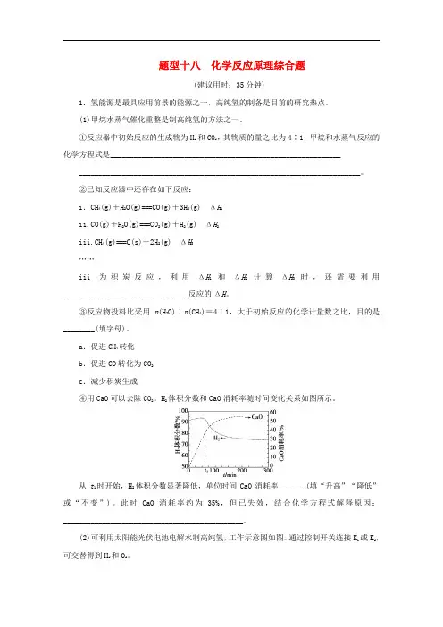 2020版高考化学题型精准练题型十八化学反应原理综合题含解析7