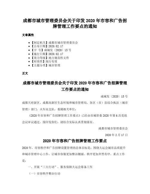 成都市城市管理委员会关于印发2020年市容和广告招牌管理工作要点的通知