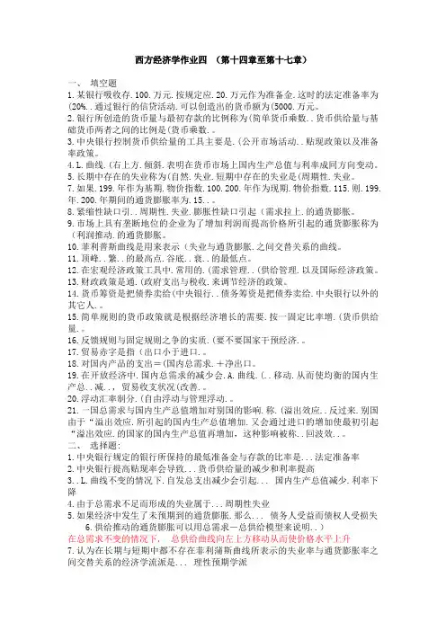 西方经济学-形考四答案