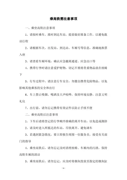 乘高铁需注意事项