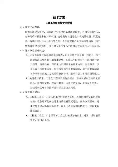 直饮水设备项目施工方案