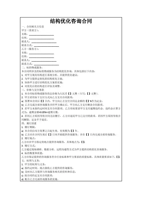 结构优化咨询合同