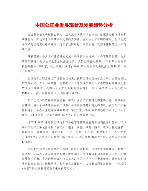 中国公证业发展现状及发展趋势分析