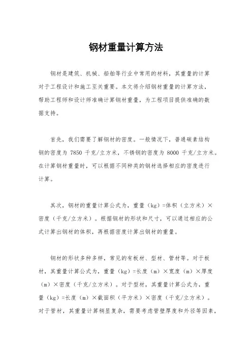 钢材重量计算方法