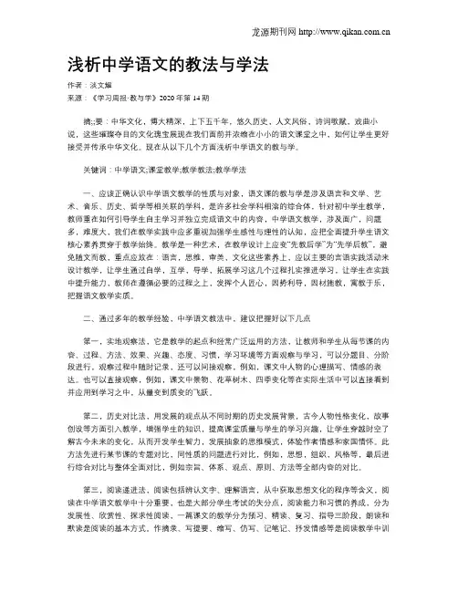 浅析中学语文的教法与学法