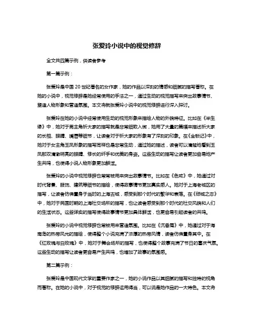 张爱玲小说中的视觉修辞