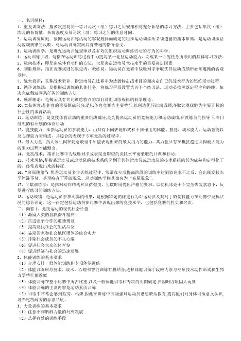 运动训练学