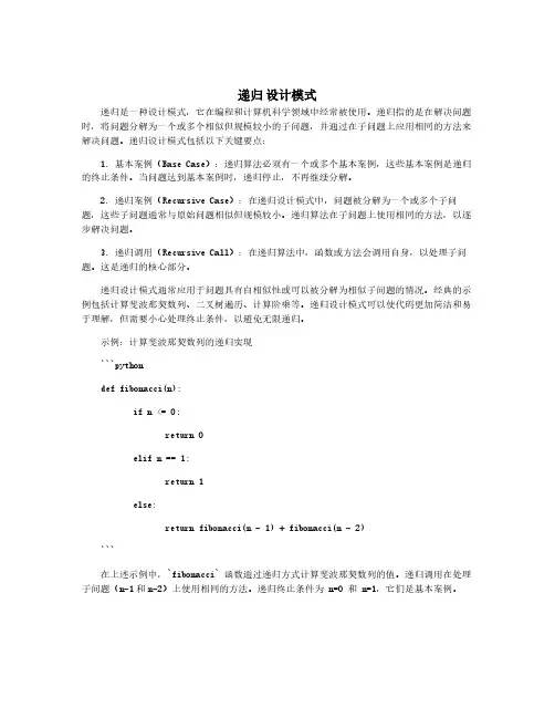 递归 设计模式
