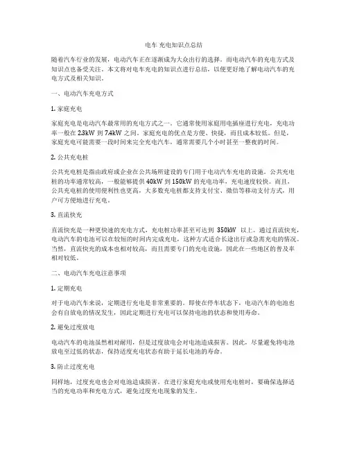 电车 充电知识点总结