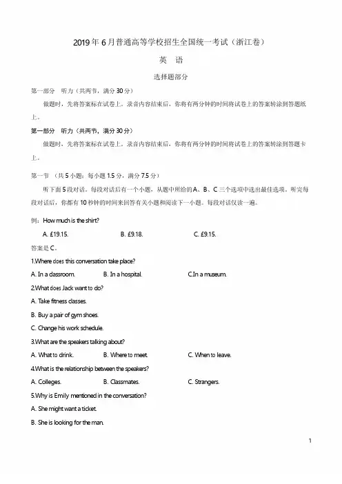 2019年浙江卷英语高考真题(含答案)