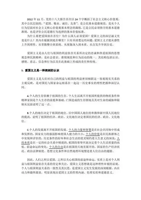 核心价值观之爱国