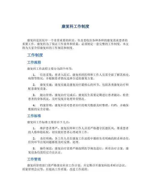 康复科工作制度