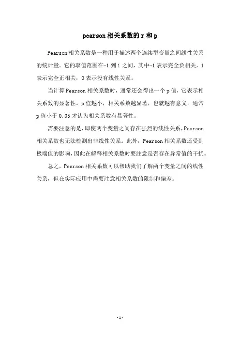 pearson相关系数的r和p