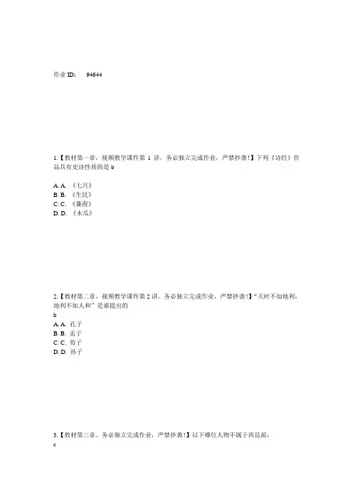北大15春《大学语文》作业答案答案