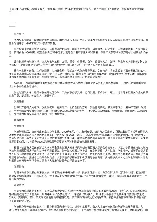 2020年浙大城市学院（浙江）招生简章