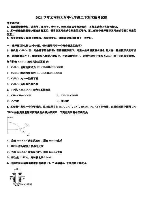 2024学年云南师大附中化学高二下期末统考试题(含解析)