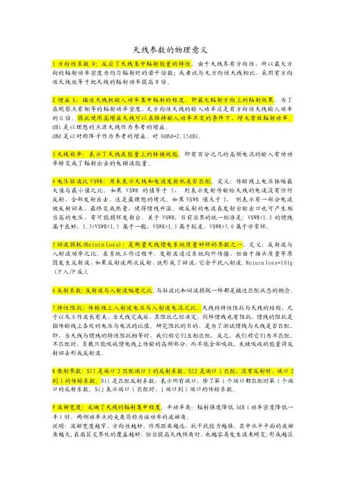 天线参数的物理意义