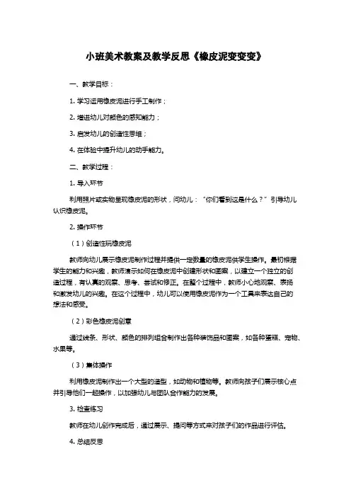 小班美术教案及教学反思《橡皮泥变变变》