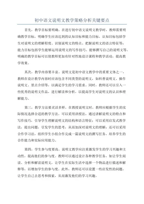 初中语文说明文教学策略分析关键要点