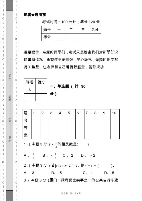 2019-2020学年度第一学期七年级期中考试数学试卷 (2)