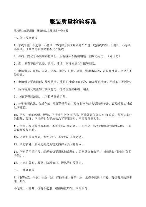 服装质量检验标准培训