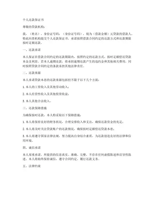 个人还款保证书参考样本