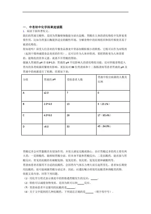 精选中考化学易错题专题复习科普阅读题附答案解析