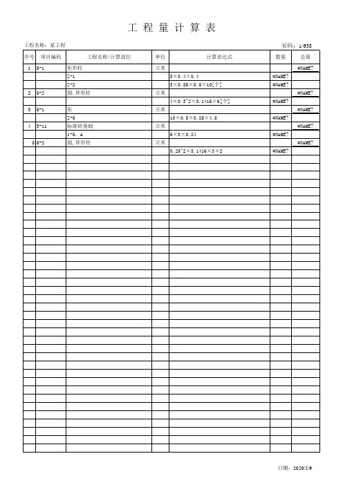 全新自动Excel工程量计算稿(自动汇总)
