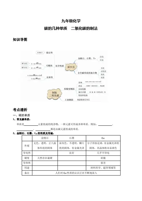 九年级化学碳的几种单质二氧化碳的制法专题复习