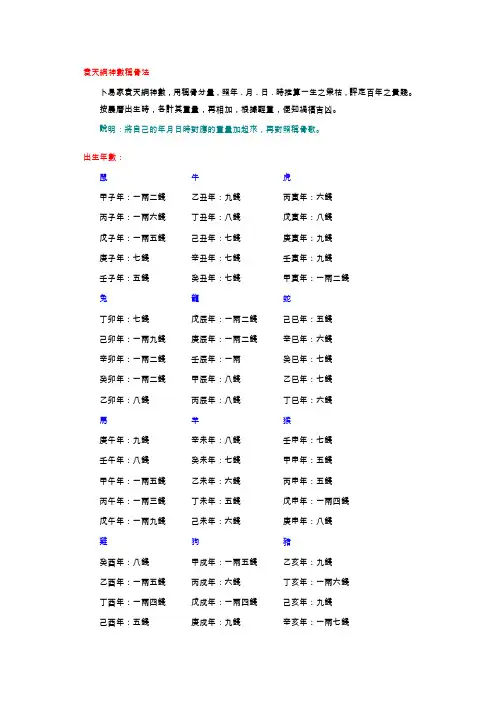 袁天纲神数称骨法