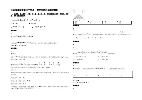 江苏省盐城市新丰中学高一数学文期末试题含解析