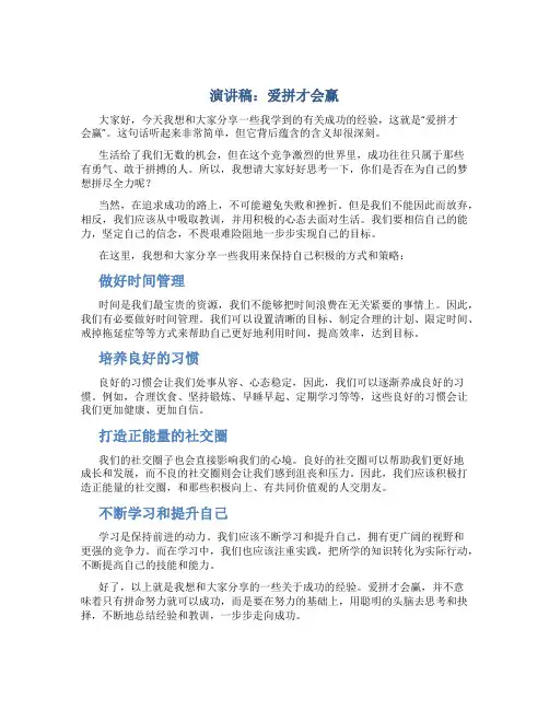 演讲稿：爱拼才会赢800字