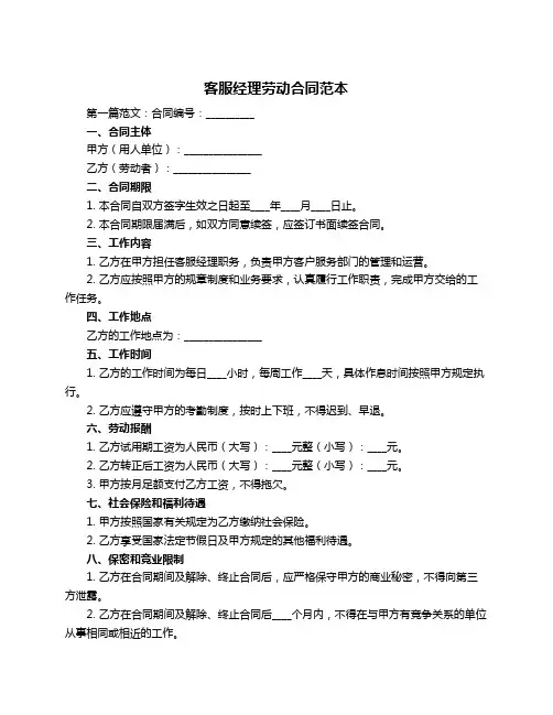 客服经理劳动合同范本