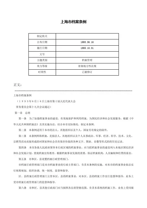 上海市档案条例-
