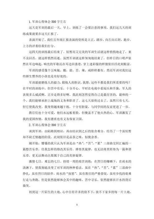 军训心得体会500字左右【6篇】(最新)