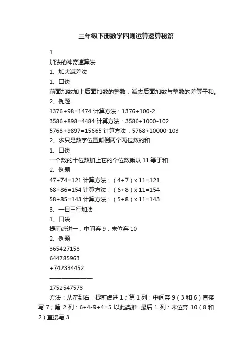 三年级下册数学四则运算速算秘籍