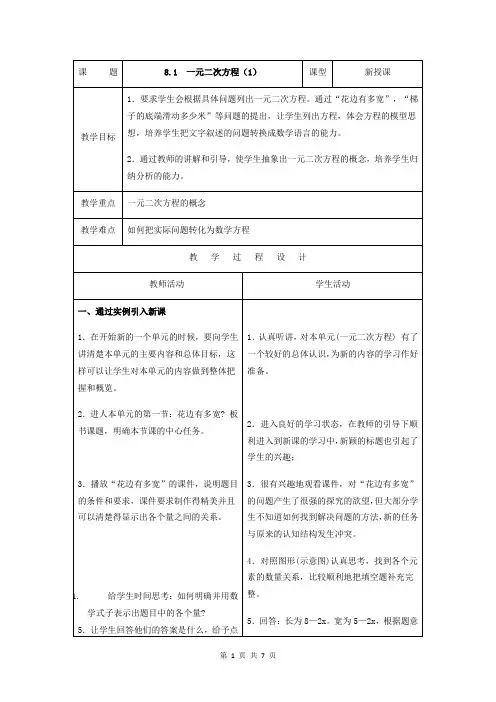 鲁教版(五四学制)八年级下册第8章《8.1 一元二次方程》教学设计(2课时)