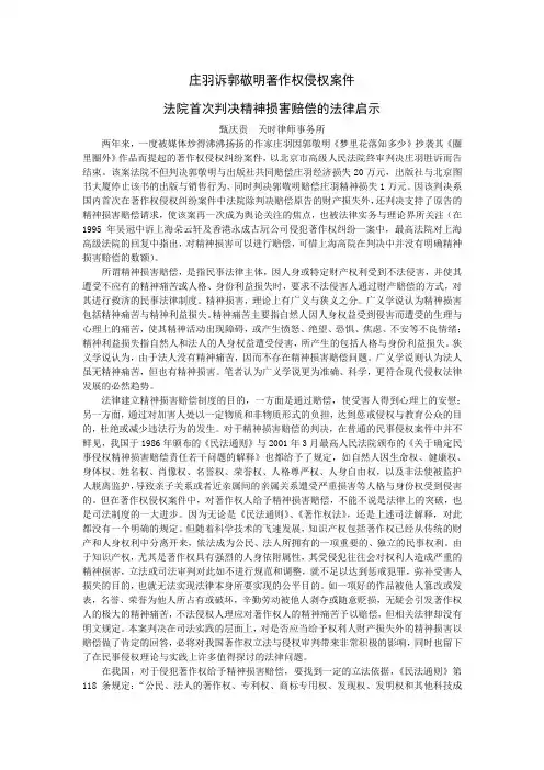 庄羽诉郭敬明著作权侵权案件