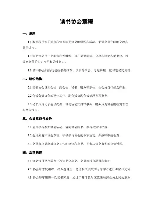 读书协会章程