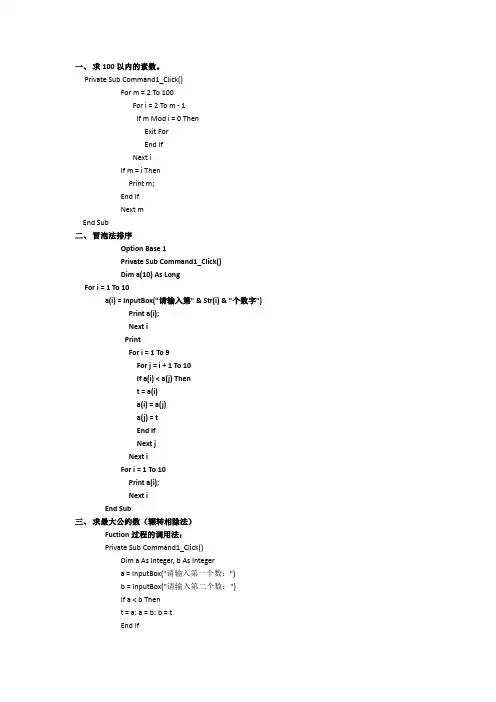 VB代码