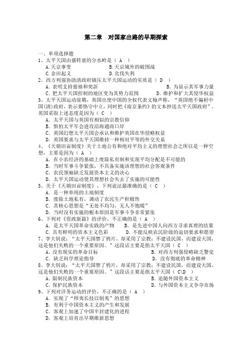 近代史题库第二章