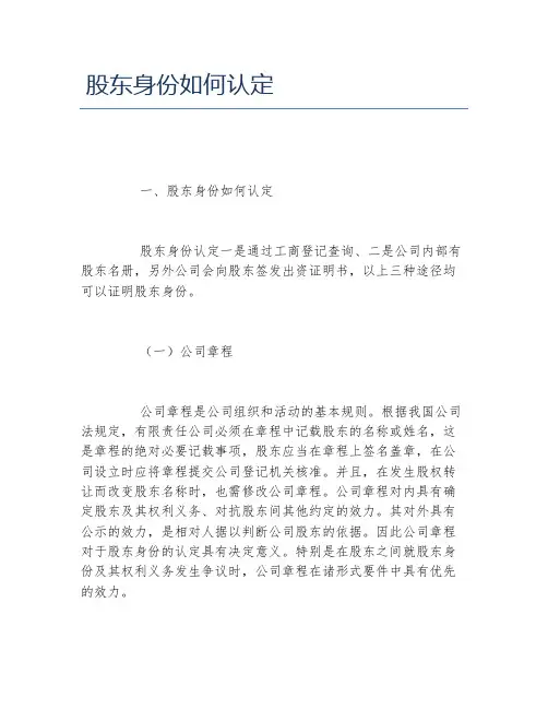 股东身份如何认定