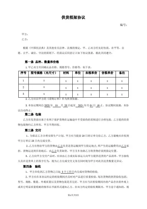 供货框架协议
